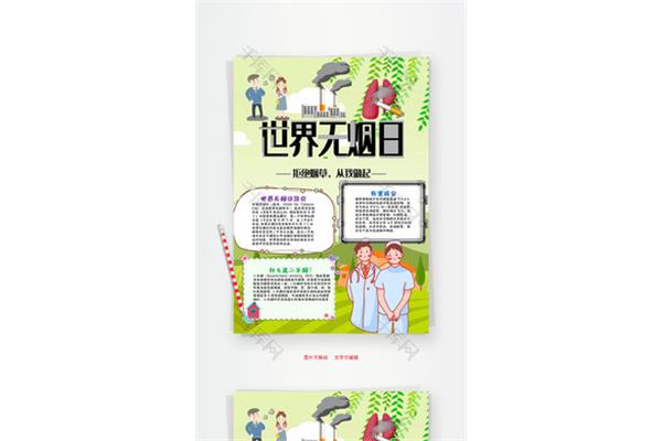 无烟日的手抄报
