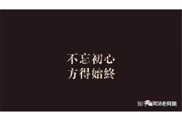 不忘初心的唯美句子