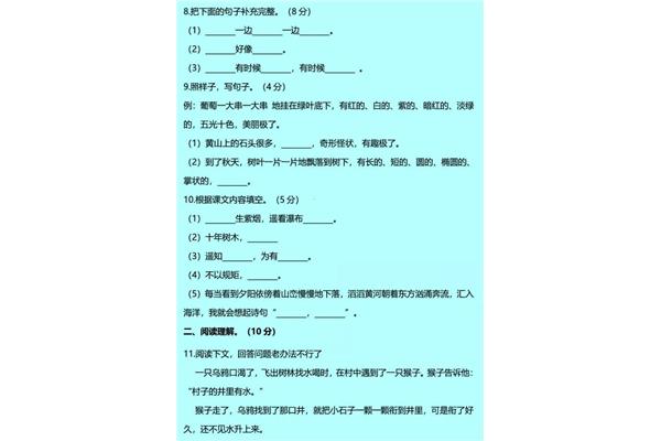把句子补充完整二年级
