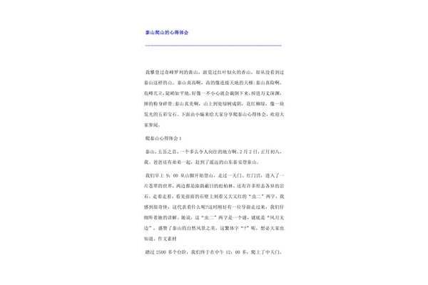 爬山有感作文