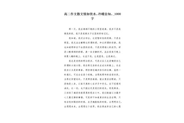 健康的作文