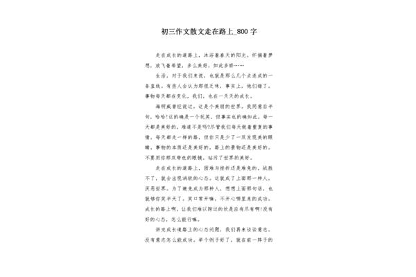 路 作文