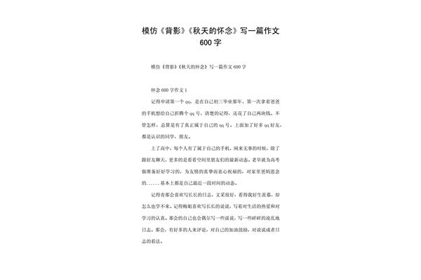 作文秋天的怀念