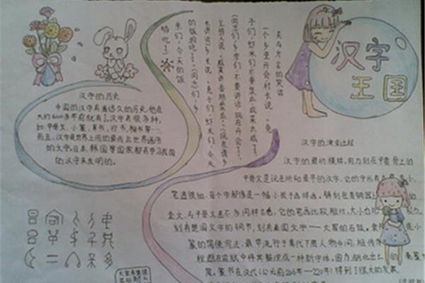 关于汉语的手抄报
