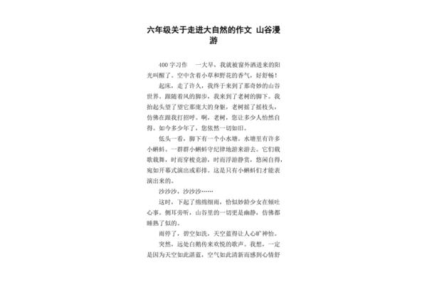 走进自然作文500字