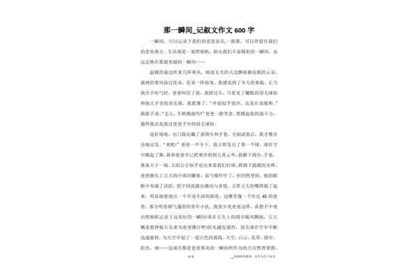 留住作文600字