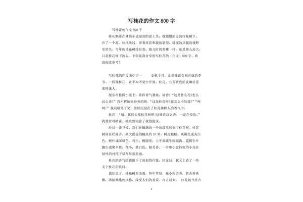 桂花作文的结尾