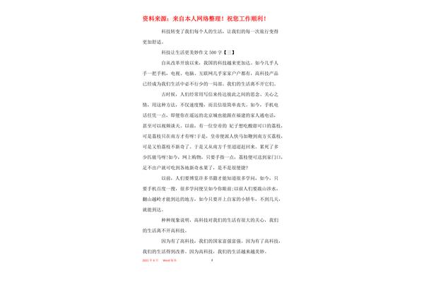 未来的路作文600字