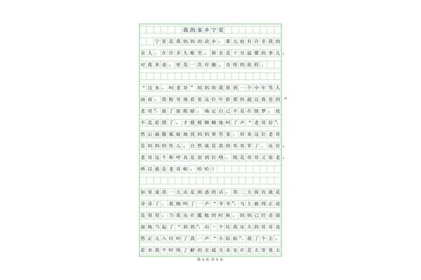 介绍家乡的作文开头