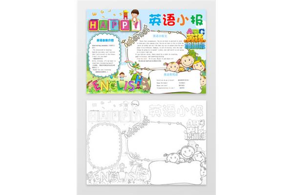 四个板块的手抄报