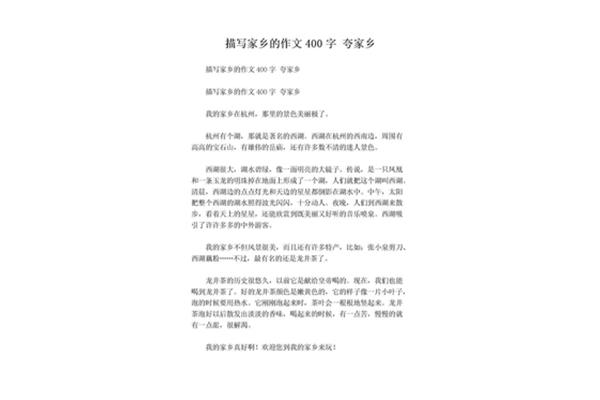 我的家乡杭州作文