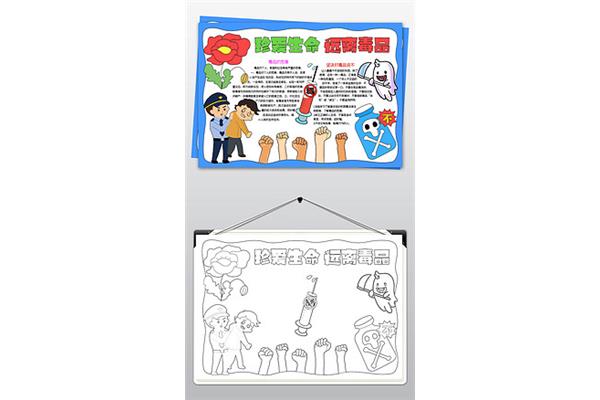 禁毒手抄报图片简笔画