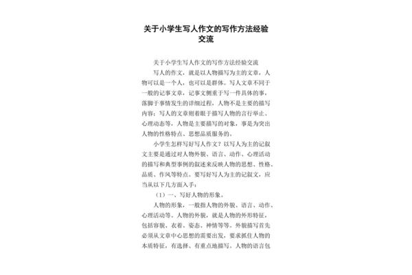 学习经验作文