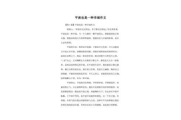 什么是一种幸福作文