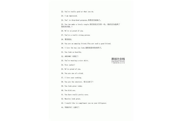 夸人厉害的句子