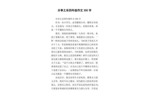 分享之乐作文