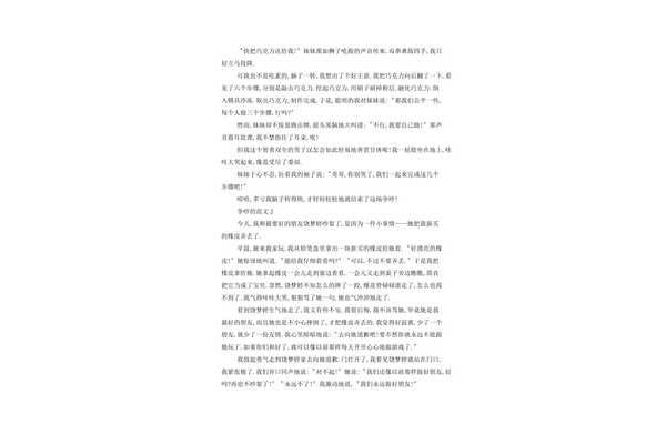 争吵作文600字初一