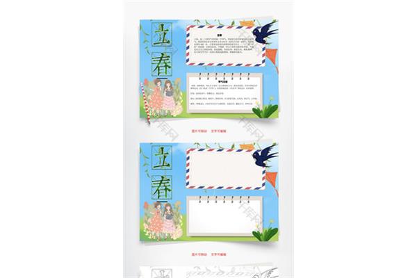 立春手抄报大全