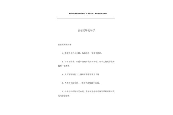 表示无聊的句子