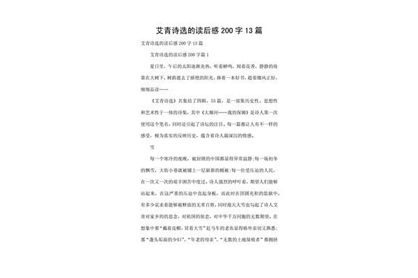 读后感200字
