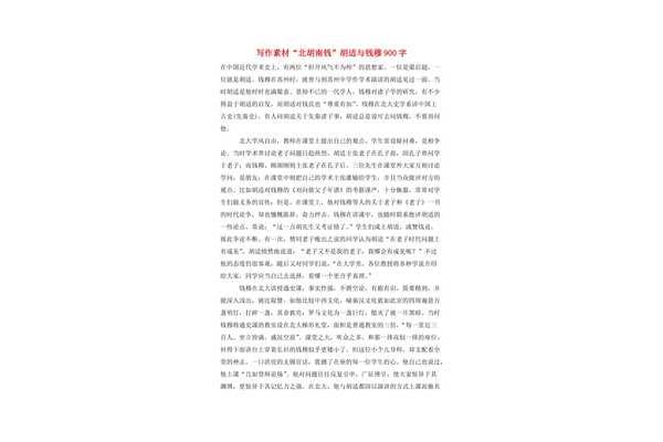 胡适作文素材