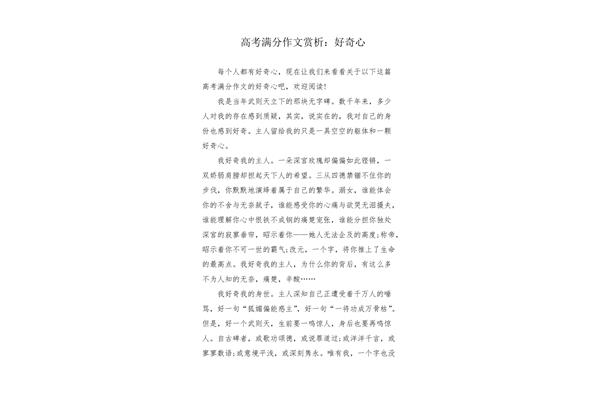 好奇心作文300字