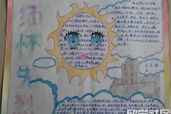 纪念烈士手抄报图片