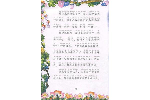 西游记作文