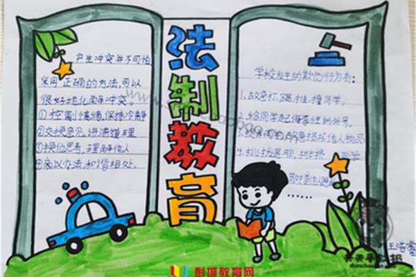 法制方面的手抄报