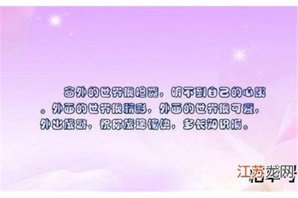祝旅途愉快的唯美句子