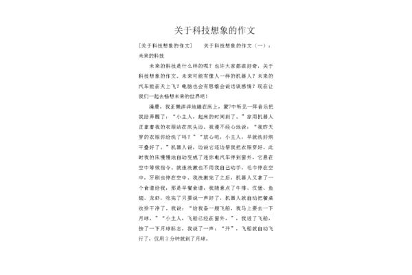 未来科技的作文