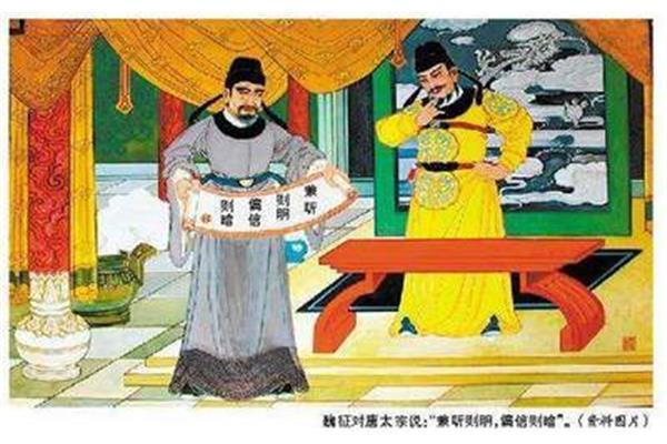 魏征的故事