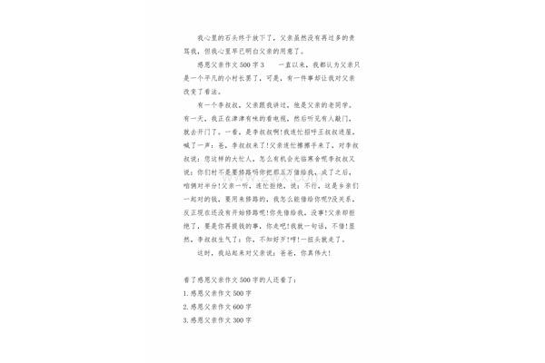感恩的人作文500字