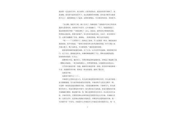 这就是幸福作文六百字