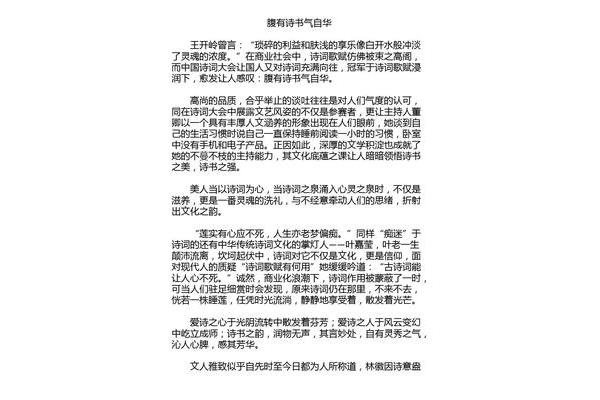 腹有诗书气自华作文