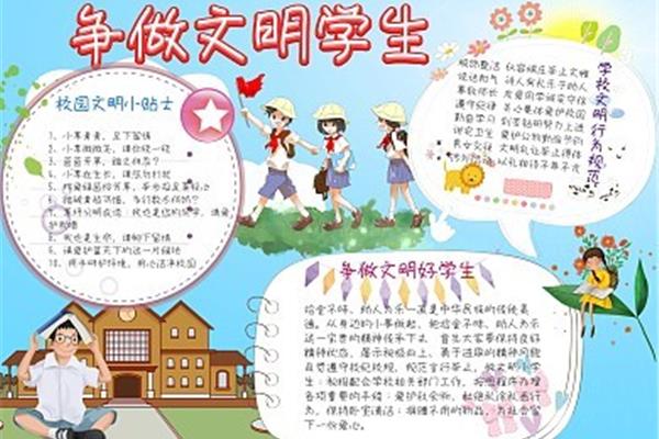二年级文明城市手抄报