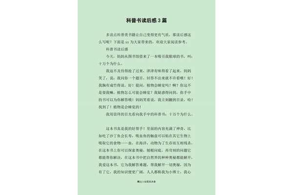 科普读物的读后感