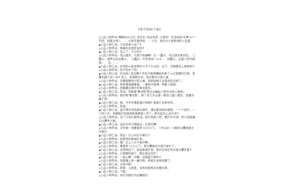 剧本300字