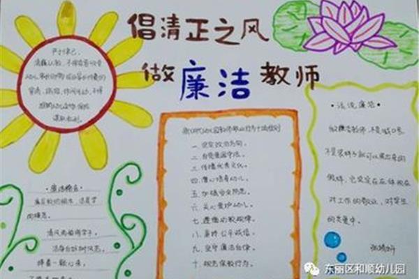 廉洁教育手抄报内容