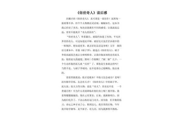 俗世奇人冷脸读后感
