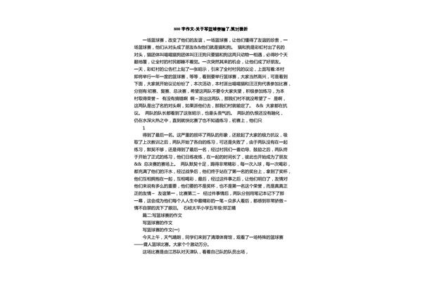 比赛失败的作文
