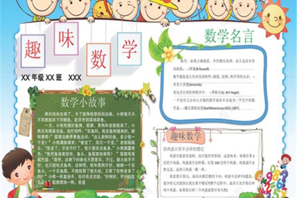 趣味数学小故事20字