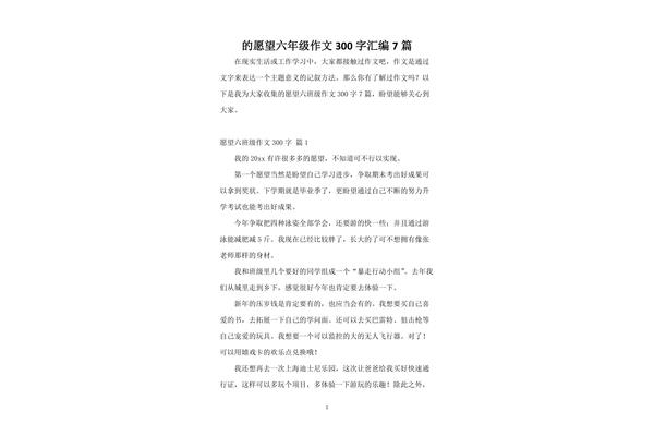 心愿作文300字