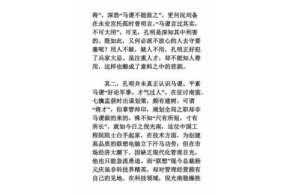失街亭读后感