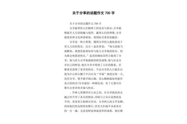 关于分享的作文400字