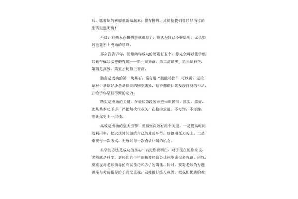 中考励志文章