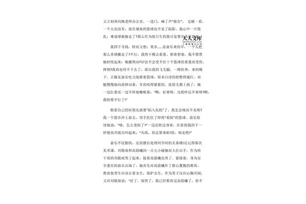 我的好闺蜜作文600字
