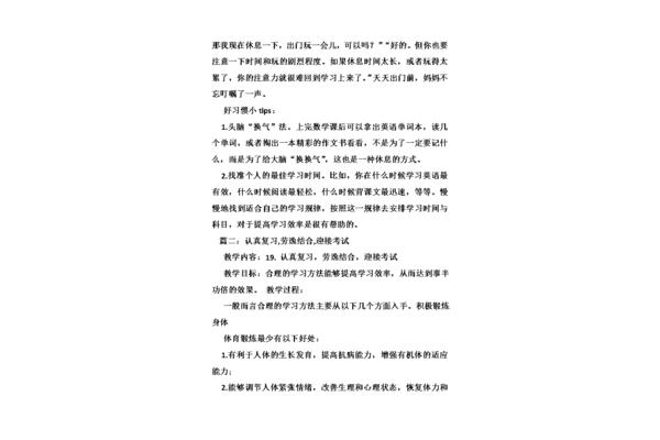 劳逸结合的作文