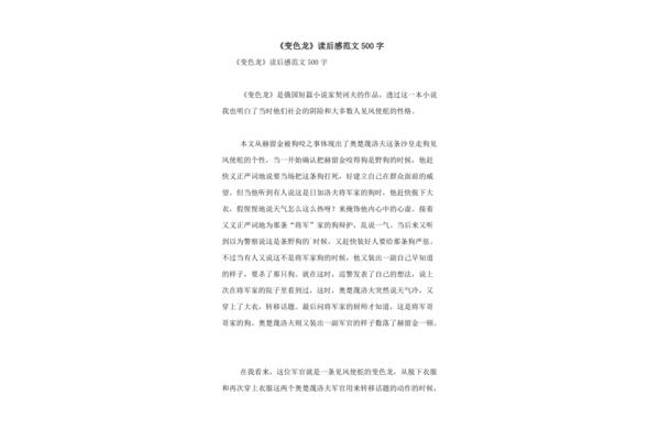 变色龙读后感500字