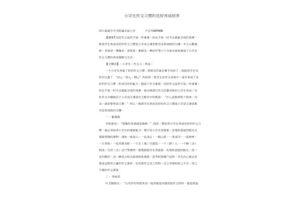 学习习惯的作文